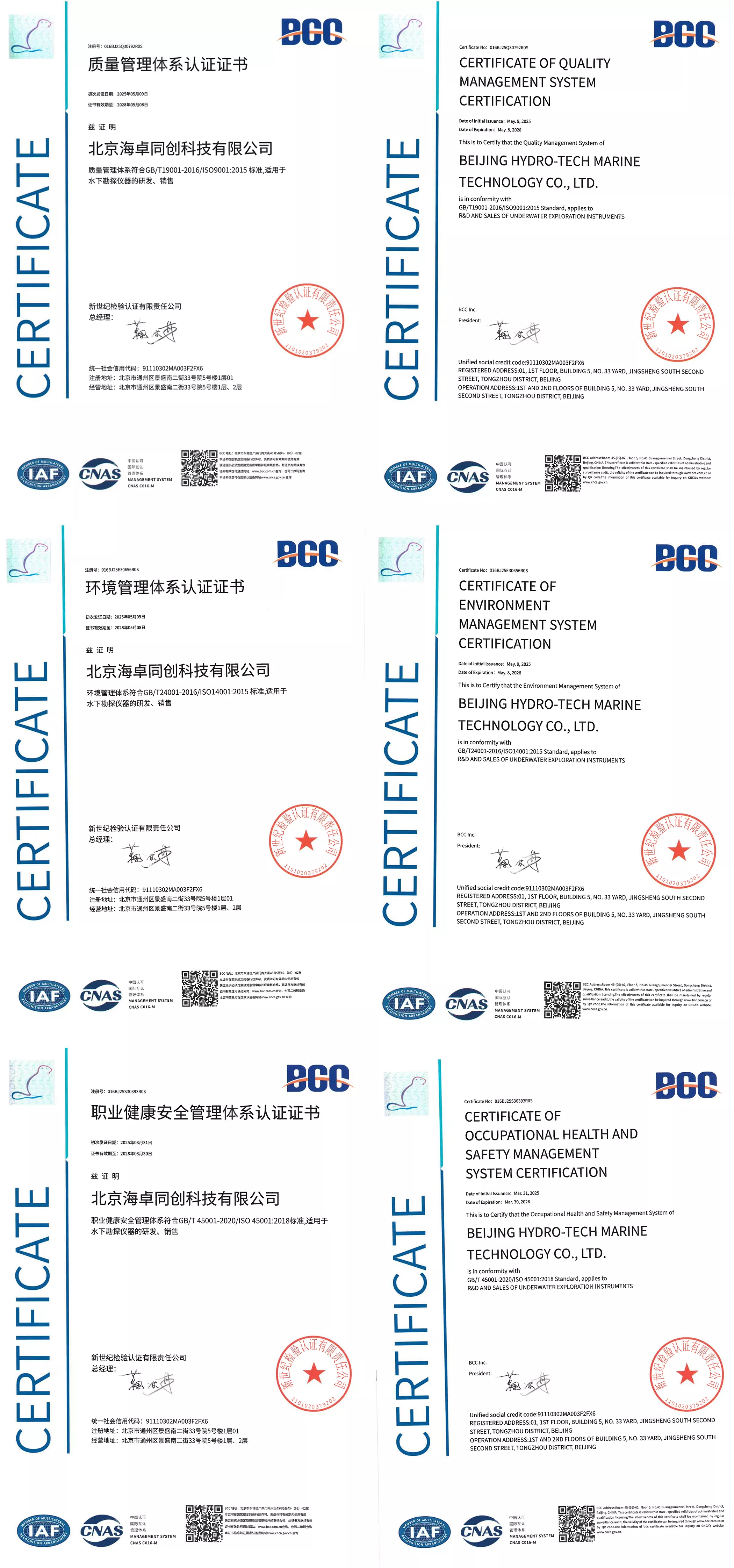 我公司严格贯彻执行国家的法律、法规和行业标准和GB/T 19001-2016 《质量管理体系 要求》、GB/T 24001-2016 《环境管理体系 要求及使用指南》、GB/T 45001-2020 《职业健康安全管理体系 要求及使用指南》，加强对质量、环境和职业健康安全管理体系运作的领导，公司提供必要的资源支持，组建公司的质量、环境和职业健康安全管理体系，管理者代表负责质量、环境和职业健康安全管理体系的建立、实施和保持。公司各职能部门明确各自的质量、环境和职业健康安全管理职责，各职能部门严格贯彻执行公司质量、环境和职业健康安全管理体系的规定和要求，做好与质量、环境和职业健康安全管理体系的相关工作，确保质量、环境和职业健康安全管理方针和目标的实现。